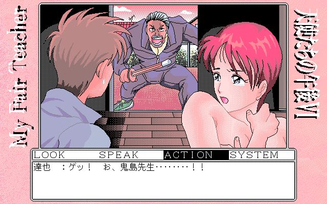 Tenshitachi no Gogo VI: My Fair Teacher (PC-98) screenshot: Gotcha! Her boyfriend finds you. Game Over!