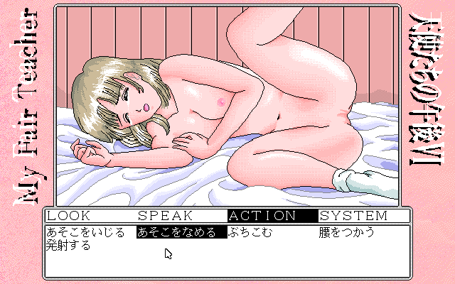Tenshitachi no Gogo VI: My Fair Teacher (PC-98) screenshot: The poor girl is crying, but hey, it's exciting, thinks the Japanese hentai gamer