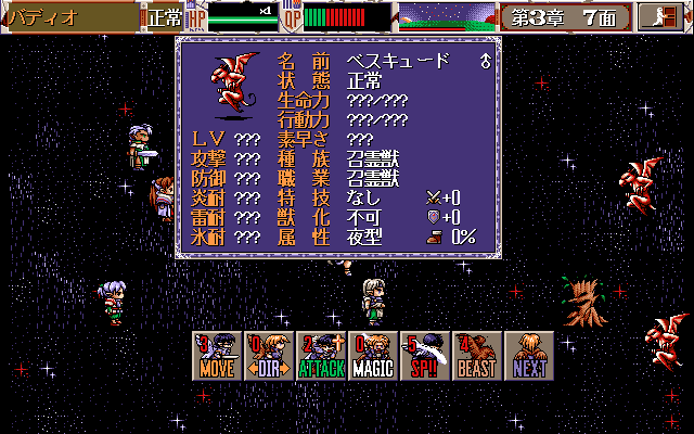 Last Guardian: Jūkyō no Shugosha (PC-98) screenshot: Battle in space! Viewing enemy stats