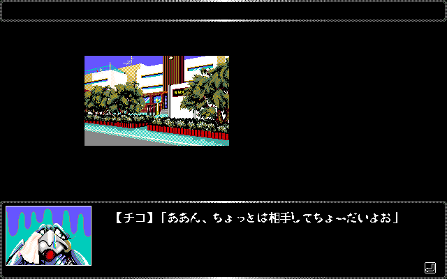Bishōjo Hunter ZX (PC-98) screenshot: View of the school