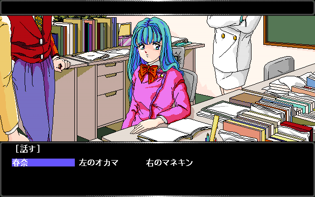 Bishōjo Hunter ZX (PC-98) screenshot: Hunting for pretty girls in a high school