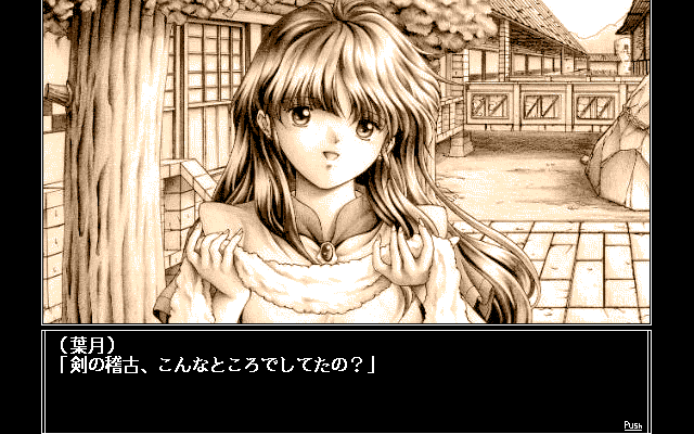 Tōshin Toshi II (PC-98) screenshot: Intro: memories, memories...