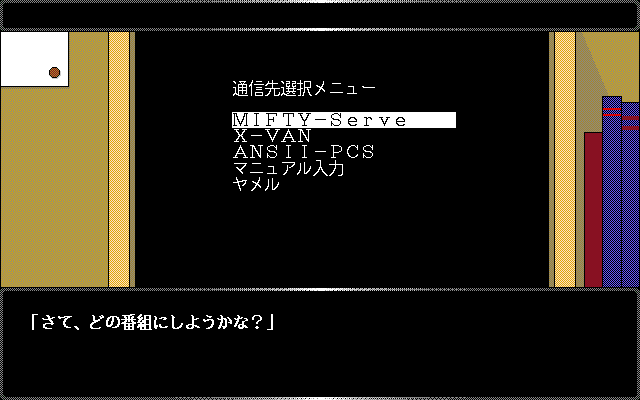 Bishōjo Hunter ZX (PC-98) screenshot: Using the computer