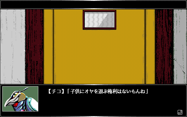 Bishōjo Hunter ZX (PC-98) screenshot: Talking to Chico in front of a closed door