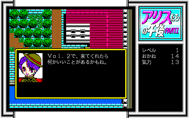 Alice-tachi no Gogo Vol. 1 (PC-98) screenshot: You can't enter