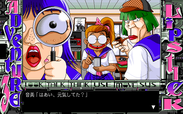 Lipstick Adventure 3 (PC-98) screenshot: They call themselves "The Club of Beauties"...