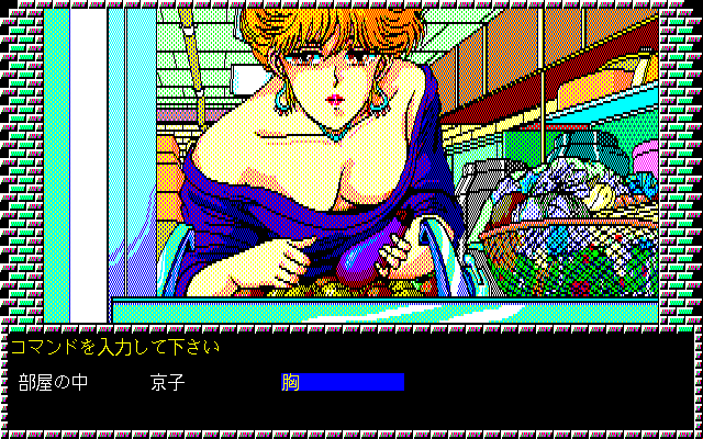 Lipstick Adventure (PC-98) screenshot: Such shapely, firm... eggplants