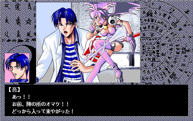 Love Phantom (PC-98) screenshot: Strange creature