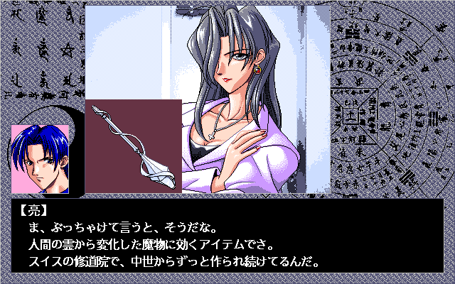 Love Phantom (PC-98) screenshot: What's that?