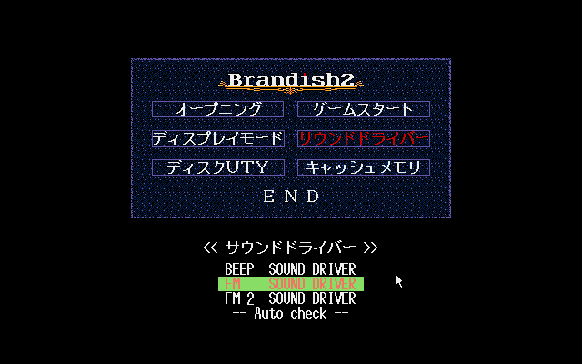 Brandish 2: The Planet Buster (PC-98) screenshot: Main menu; sound options