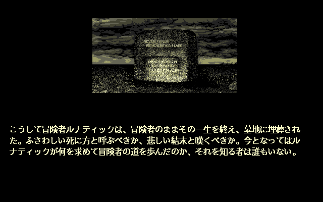 Lunatic Dawn (PC-98) screenshot: Game Over...