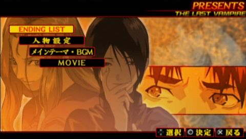 Blood: The Last Vampire (PSP) screenshot: Unlockable bonus contents