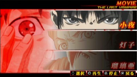 Blood: The Last Vampire (PSP) screenshot: Movie edits