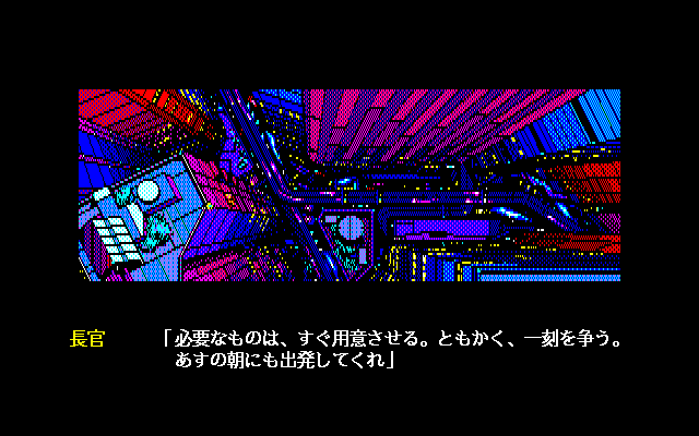 Psy-O-Blade (PC-98) screenshot: Impressive view!