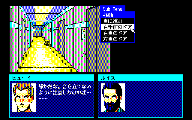 Psy-O-Blade (PC-98) screenshot: Exploring the corridor as Huey