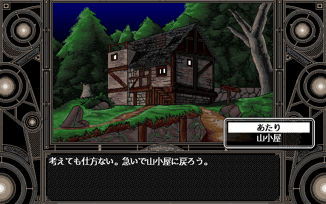 Mahjong Fantasia II (PC-98) screenshot: Ring's village. Interaction