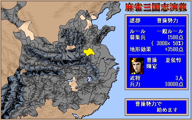 Mahjong Sangokushi Engi (PC-98) screenshot: General's stats