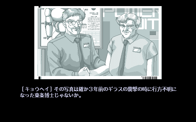Foxy 2 (PC-98) screenshot: The missing Prof. Toujou