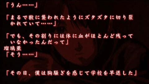 Blood: The Last Vampire (PSP) screenshot: History log