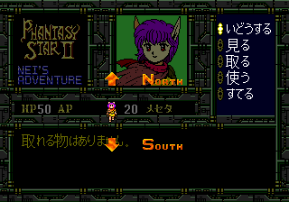 Phantasy Star II Text Adventure: Nei no Bōken (Genesis) screenshot: How the player moves from area to area