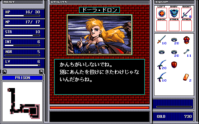 Brandish 2: The Planet Buster (PC-98) screenshot: Dela Delon shows up and saves you