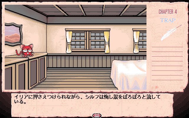 GaoGao! 3rd: Wild Force (PC-98) screenshot: Hotel room...