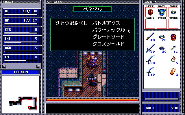 Brandish 2: The Planet Buster (PC-98) screenshot: Before facing the second boss you can choose one of 4 weapons: axe, fist, sword or shield