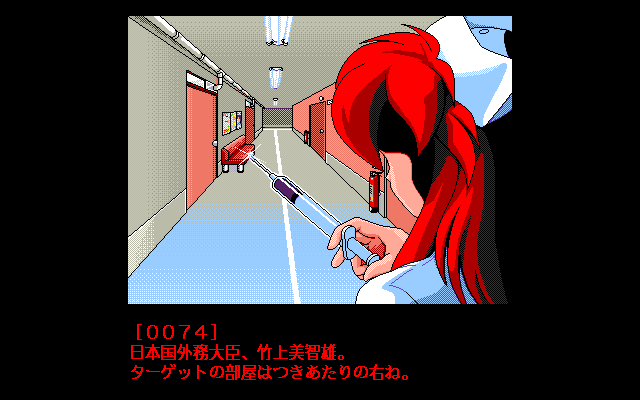 Dengeki Nurse (PC-98) screenshot: Agent 0074 has arrived...