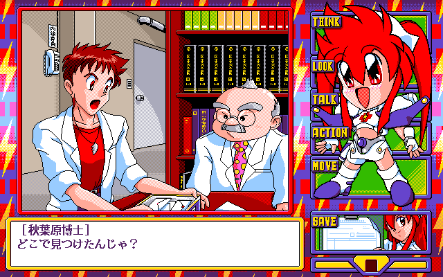 Dengeki Nurse (PC-98) screenshot: Chatting with the old Akihabara