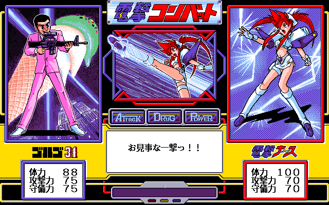 Dengeki Nurse (PC-98) screenshot: Yeah, let's kick his ass!..