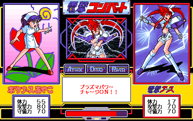 Dengeki Nurse (PC-98) screenshot: Fighting a crazed nurse