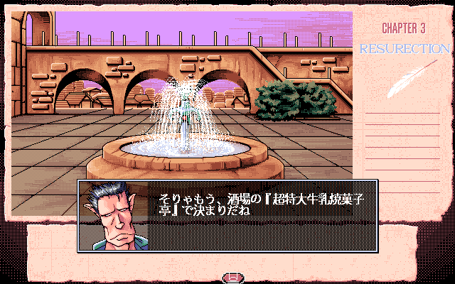 GaoGao! 3rd: Wild Force (PC-98) screenshot: Central square