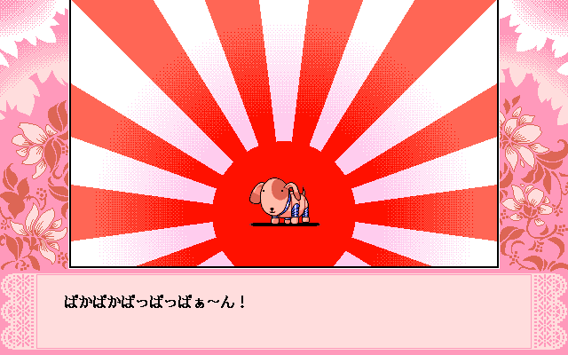 Dokidoki Vacation: Kirameku Kisetsu no Naka de (PC-98) screenshot: A genius invention?