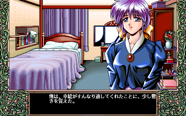 Ai Shimai: Futari no Kajitsu (PC-98) screenshot: Nice room!