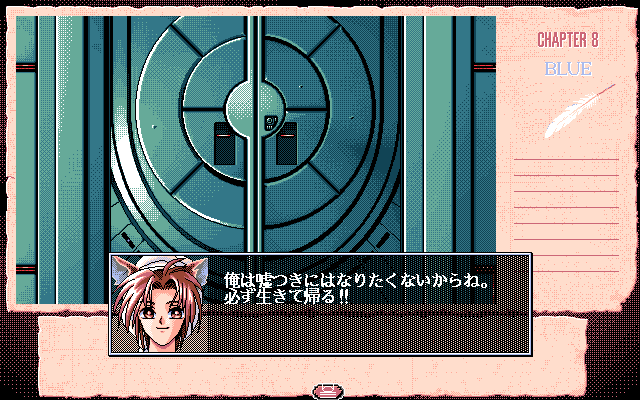 GaoGao! 3rd: Wild Force (PC-98) screenshot: Mysterious door