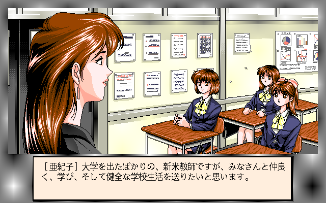 Akiko Premium Version (PC-98) screenshot: One of the few scenes with actual teaching in it :)