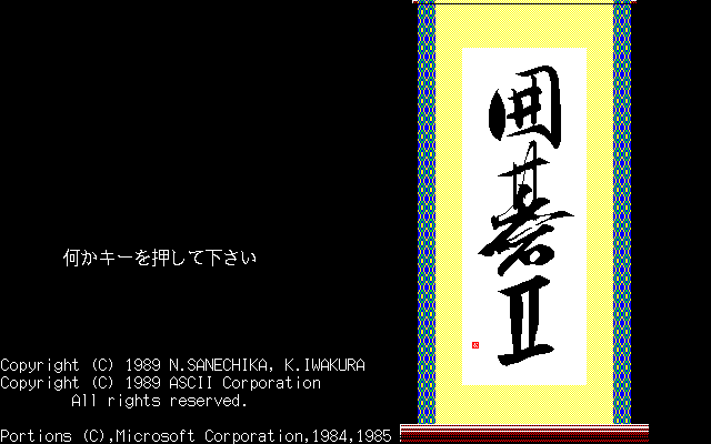 Igo II (PC-98) screenshot: Title screen