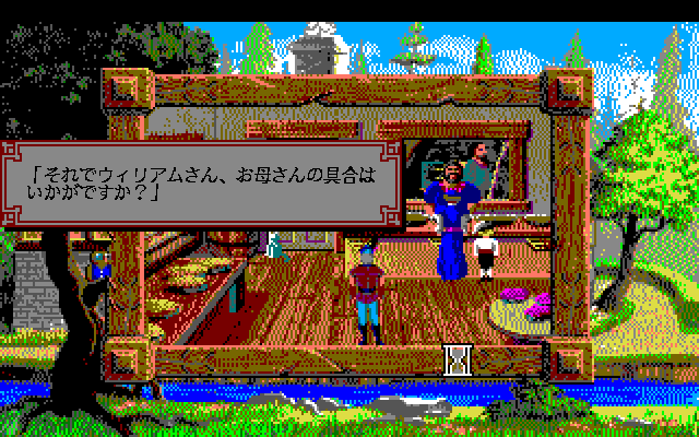 King's Quest V: Absence Makes the Heart Go Yonder! (PC-98) screenshot: All house interiors are displayed in small windows. Very annoying, uncomfortable, and just plain bad-looking
