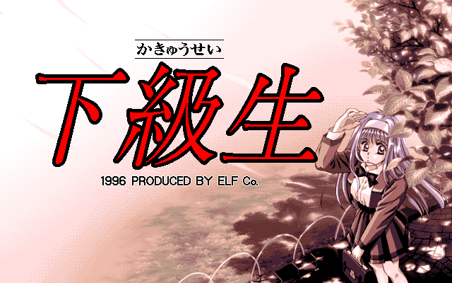 Kakyūsei (PC-98) screenshot: Title screen