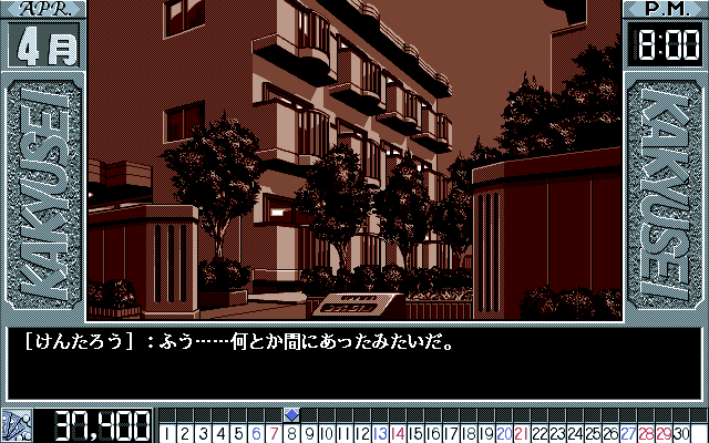 Kakyūsei (PC-98) screenshot: Dormitory entrance