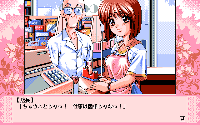 Dokidoki Vacation: Kirameku Kisetsu no Naka de (PC-98) screenshot: The boss has one serious problem: he has no mouth