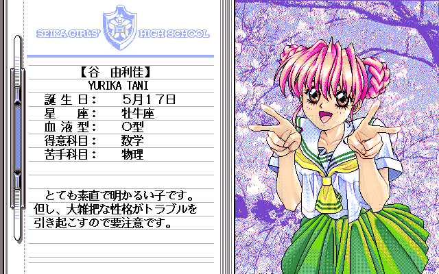 Graduation for Windows 95 (PC-98) screenshot: Yurika Tani