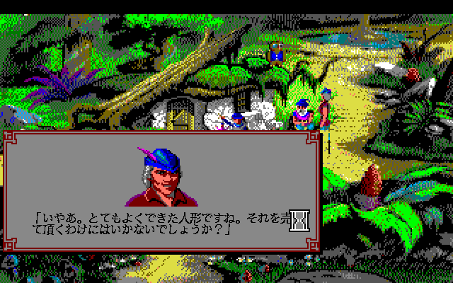 King's Quest V: Absence Makes the Heart Go Yonder! (PC-98) screenshot: Dialogues have those portraits and block the whole screen...