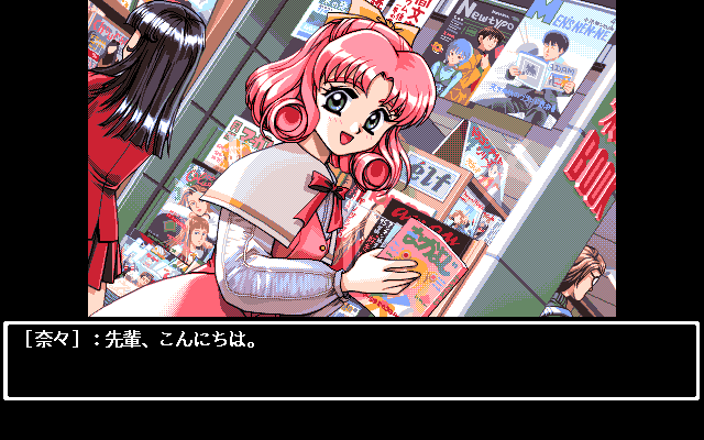 Kakyūsei (PC-98) screenshot: On a date, you bring a girl to a store to buy some Elf games! Great thinking, man! She can't resist you now!..