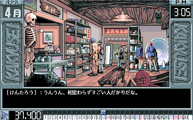 Kakyūsei (PC-98) screenshot: Now, this is one weird shop...