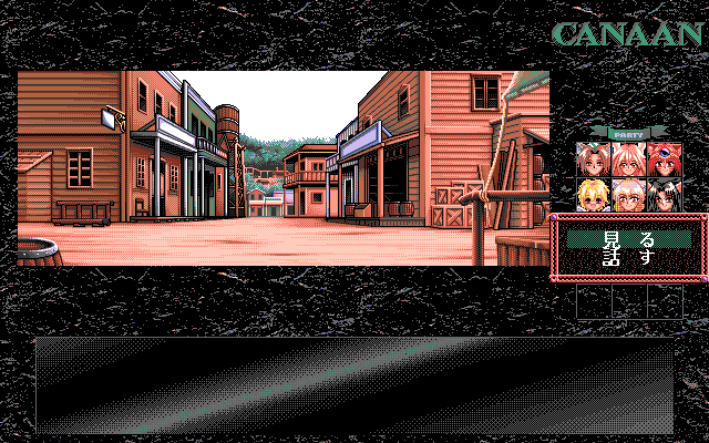 GaoGao! 4th: Canaan - Yakusoku no Chi (PC-98) screenshot: Town center
