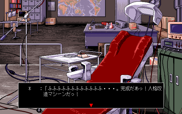 DOR: Part 3 (PC-98) screenshot: Third story: mad scientist's laboratory