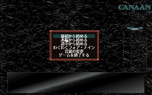 Canaan: Yakusoku no Chi (PC-98) screenshot: Main menu