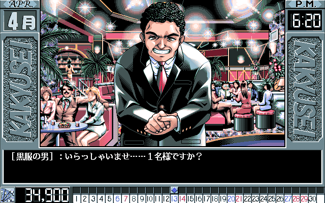 Kakyūsei (PC-98) screenshot: You visit a sleazy bar