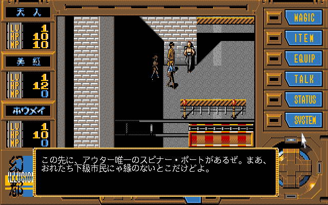 Illusion City: Gen'ei Toshi (PC-98) screenshot: Talking to a punk